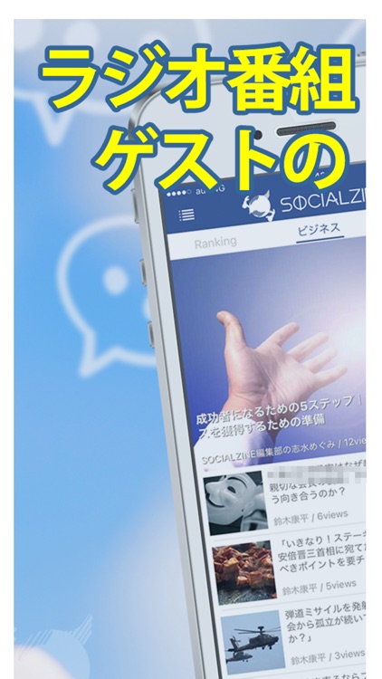 ソーシャルまとめマガジン Socialzine