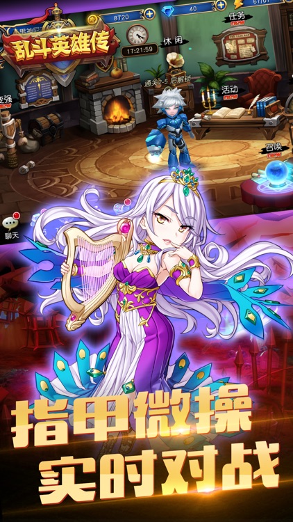 乱斗英雄-王者争霸,荣耀传奇! screenshot-4