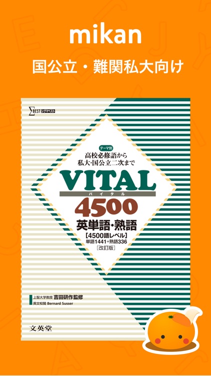 mikan VITAL4500