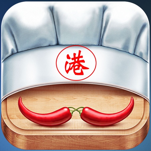 香港精品食谱离线版 icon