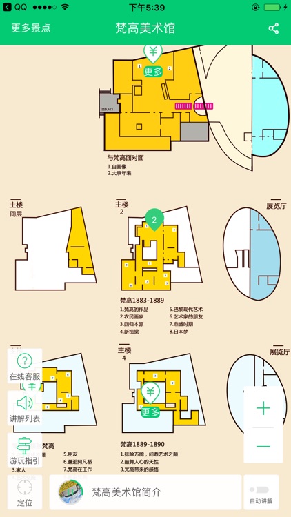 梵高博物馆-绿橙口袋向导，您的语音导游词