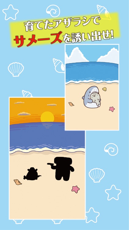 サメーズ screenshot-3