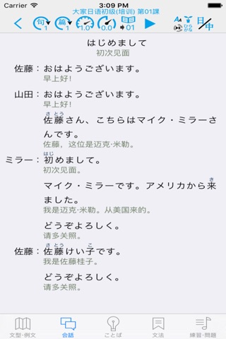 大家日语初级（第１版） screenshot 4