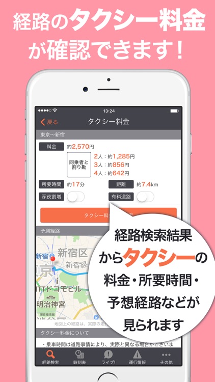 乗換案内Plus