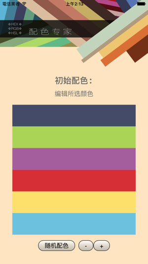 ColorPick - 配色專家(圖2)-速報App