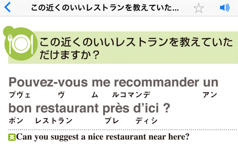 らく旅 フランス語 screenshot 3