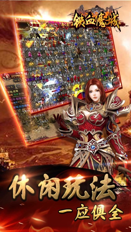 铁血魔域 screenshot-3