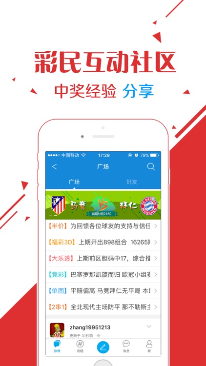 约彩彩票-约彩365官方版,支持体育彩票和福利彩票 screenshot-3