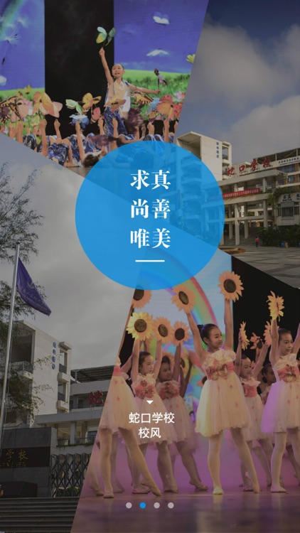 深圳蛇口学校