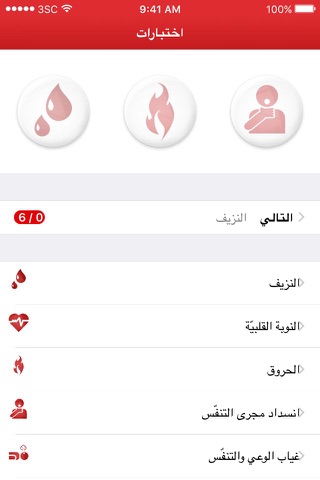 الإسعاف الأولي screenshot 4