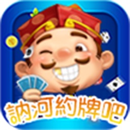 讷河约牌吧