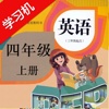 PEP人教版小学四年级英语上册HD 同步课堂学习机