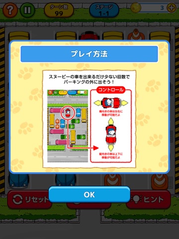 スヌーピー パーキングパズル screenshot 3