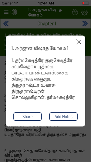 Bhagavath Gita in Tamil(圖4)-速報App