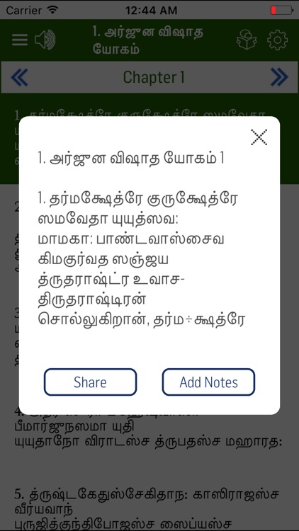 Bhagavath Gita in Tamil screenshot-3