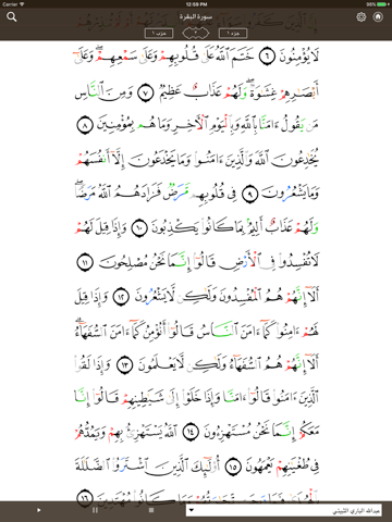 مصحف التجويد التفاعلي - náhled