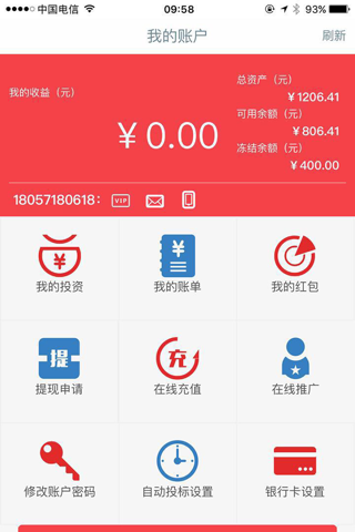 华网金服 screenshot 3