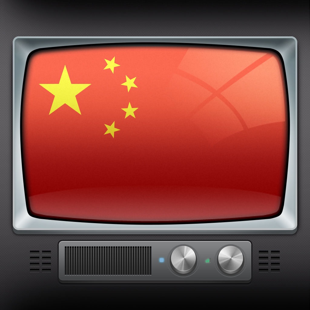 中国的电视台(iPad版)