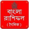 Bangla Rashifal