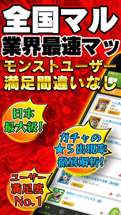 日本最速マルチ掲示板募集 for モンスターストライク（モンスト）