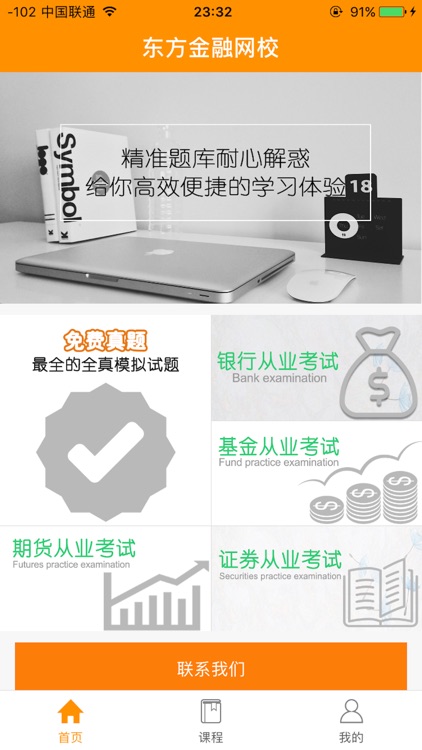 东方金融网校