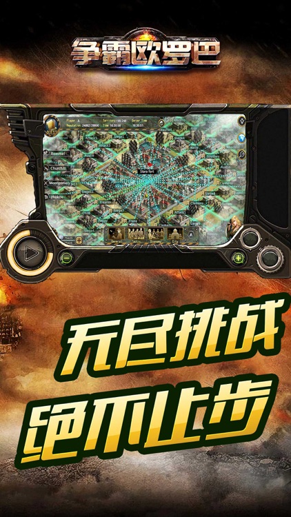 争霸欧罗巴军事七雄-六龙成人争霸策略游戏平台助手 screenshot-3