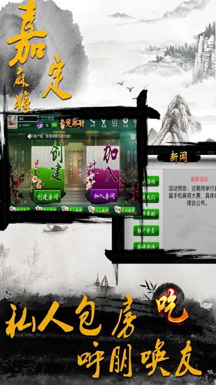 嘉定麻友圈 screenshot-3