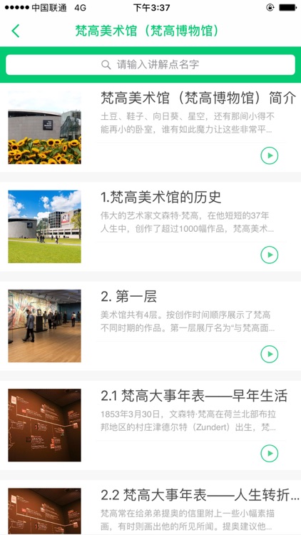 梵高博物馆-绿橙口袋向导，您的语音导游词 screenshot-3