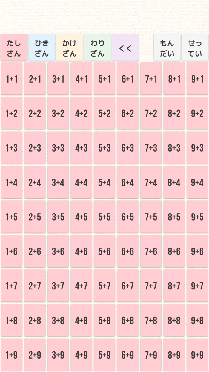 さんすうだいすき