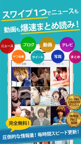 Game screenshot JUMPまとめったー for Hey! Say! JUMP(ヘイセイジャンプ) mod apk