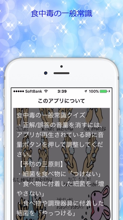 食中毒の一般常識クイズ雑学から豆知識まで学べるアプリ