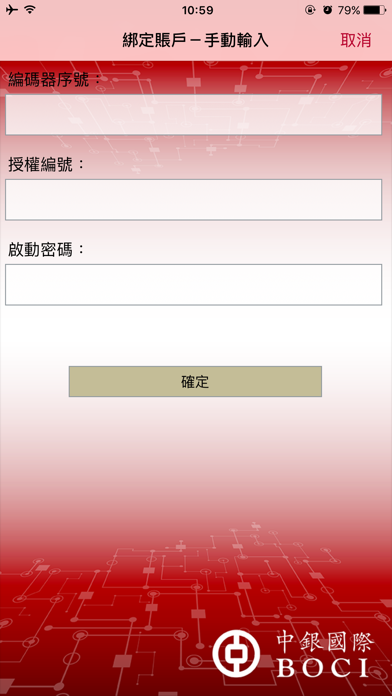 中銀國際證券 - 保安編碼器 screenshot 2