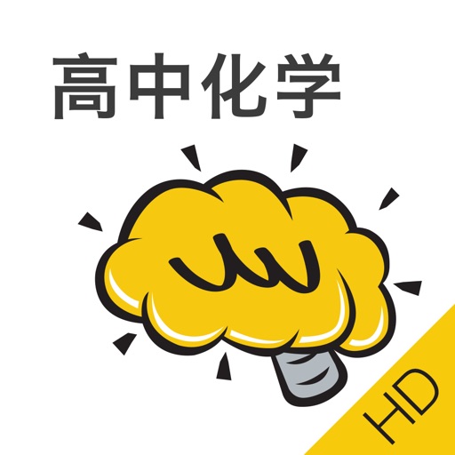 高中化学HD@酷学习