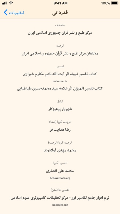 قرآن با ترجمه فارسی و تفسیر screenshot-9