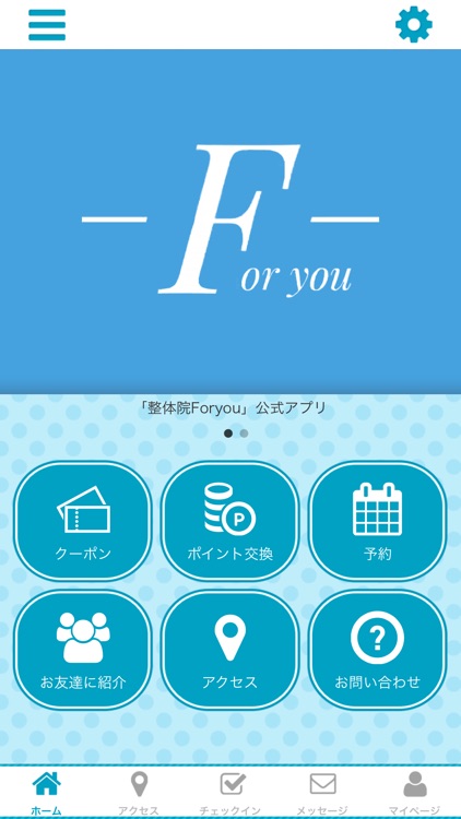 整体院Foryou オフィシャルアプリ