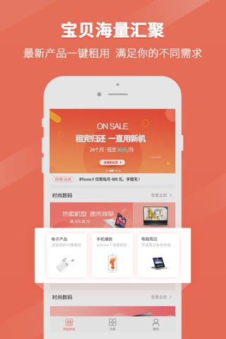小虫快租-租手机租电脑专业租机平台 screenshot 2
