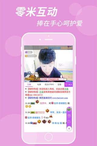 嗨秀秀场-真人聊天交友平台 screenshot 2