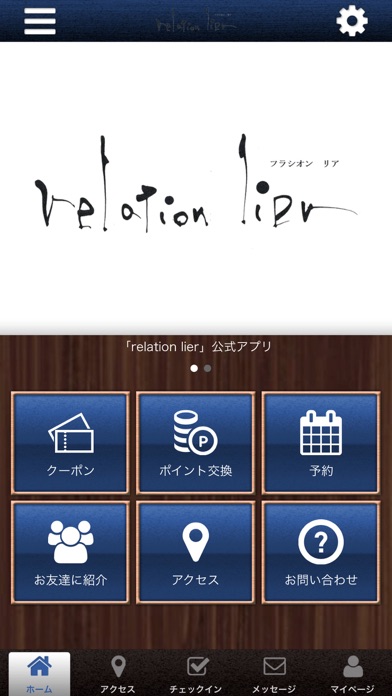 relation lier ふらしおん　りあ screenshot 2
