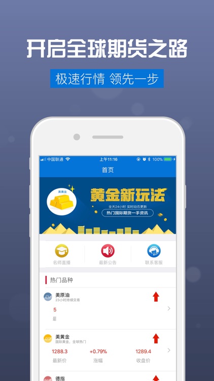 指盈期货