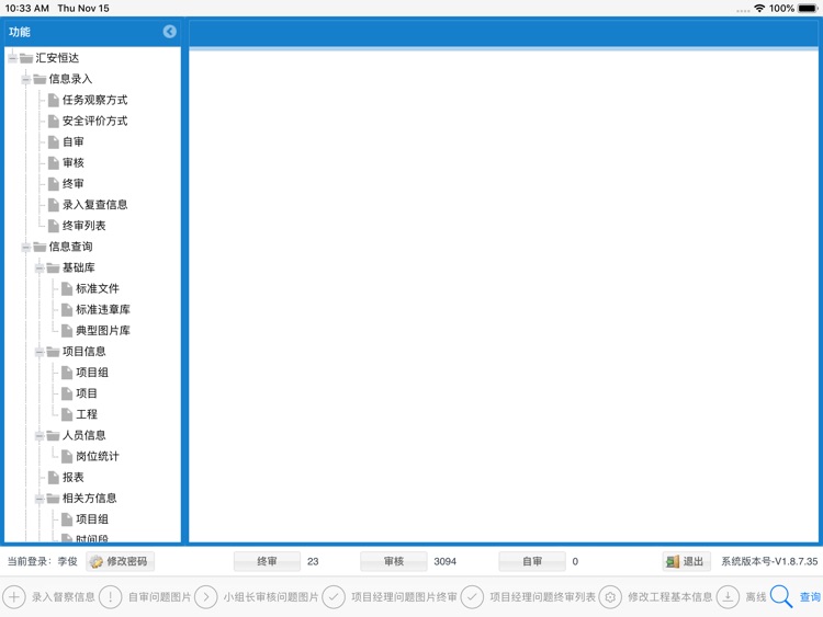 电网督查 screenshot-4