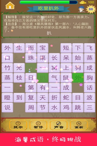 成语消消乐-中华成语词典游戏 screenshot 2