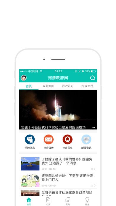 清河资讯 screenshot1