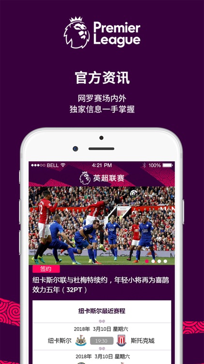 英超联赛-英超官方中文应用