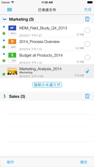 SAP Mobile Documents(圖3)-速報App