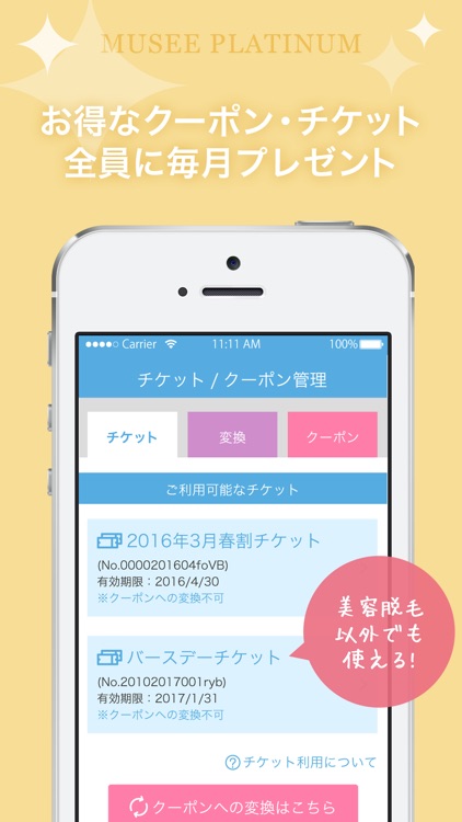 ミュゼパスポート-簡単お手入れ予約、おトク情報アプリ screenshot-3