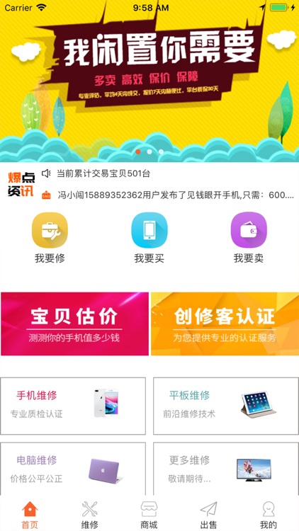 创修客 screenshot-3