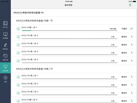 财萃课堂PAD screenshot 3