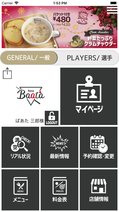 How to cancel & delete NeoBaata会員アプリ from iphone & ipad 2