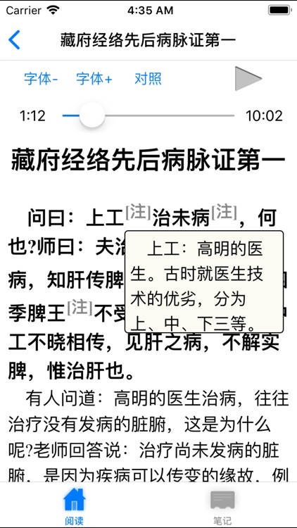金匮要略【有声典籍 文白对照】