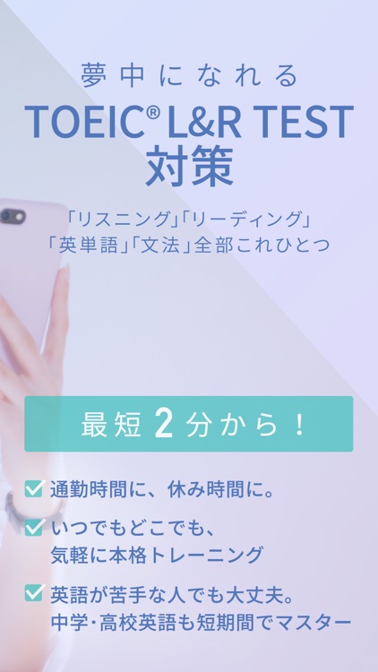 スタディサプリENGLISH TOEIC®L&Rテスト対策